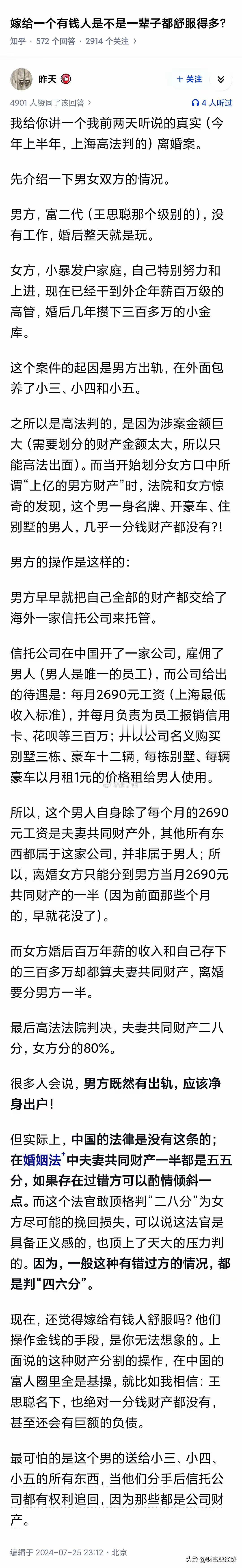 嫁豪门反赔百万？法律漏洞惊人 ​​​