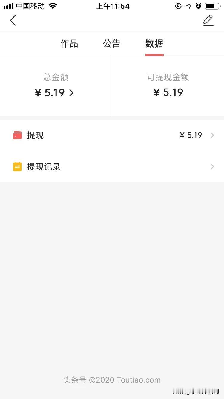 头条做了大概半年了，这个收入也行吧，比没有强，加油吧少年 #南京#