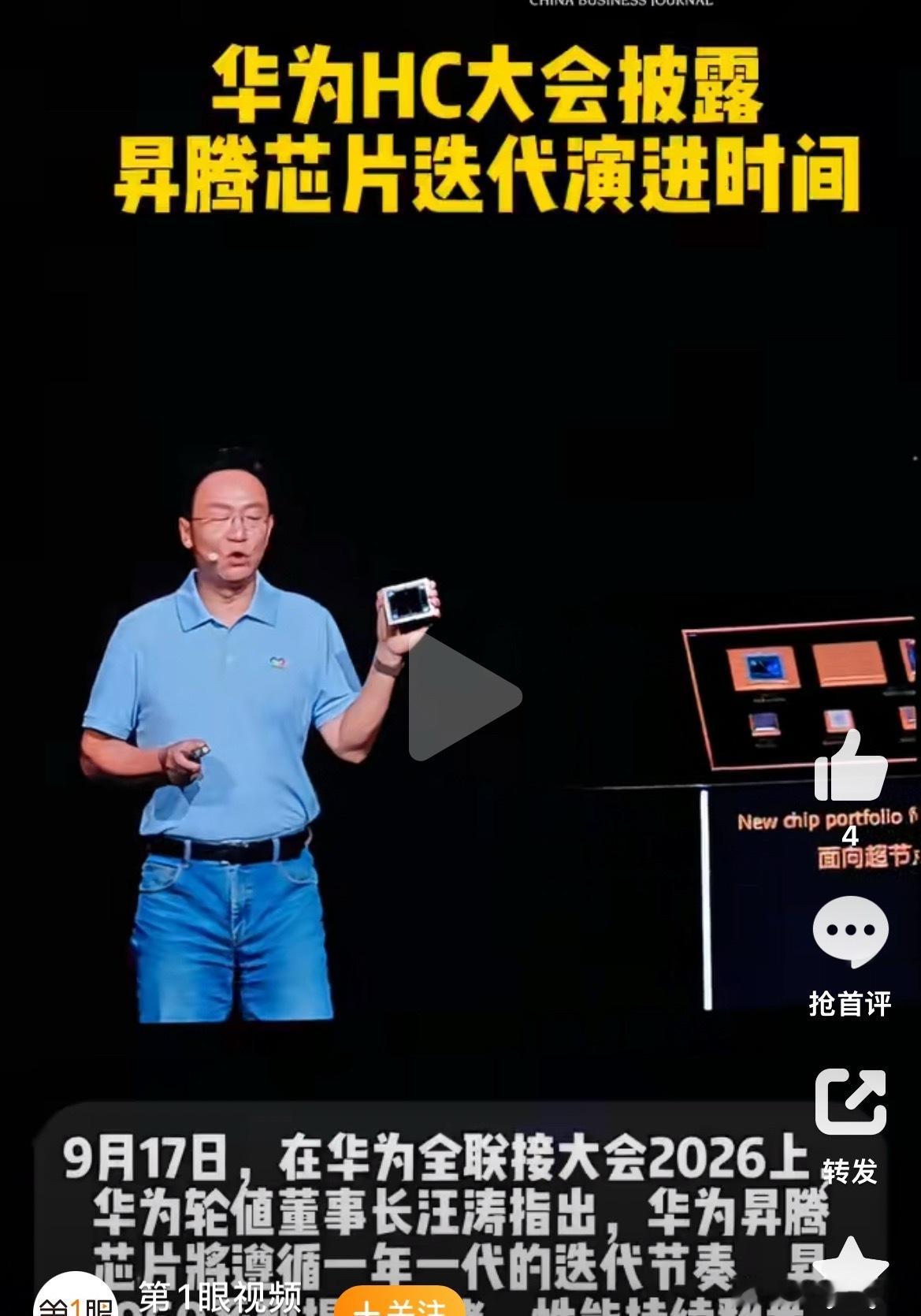 华为昇腾960将提前发布这性能是要追赶英伟达的最先进的算力芯片了呀华为全联接大会