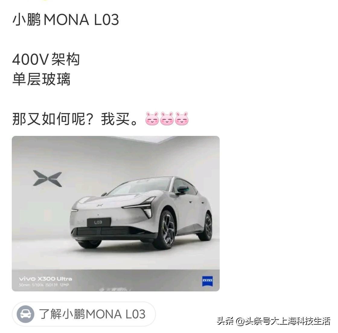 很多人说我无脑小鹏吹？不不不。

我以小鹏MONA M03车主身份悄悄解释一下，