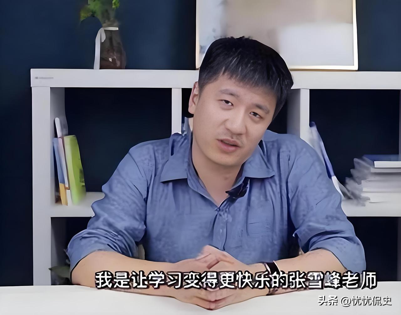 张雪峰因心脏骤停去世了！当这条消息在3月24日下午突然刷屏时，无数网友的第一反应