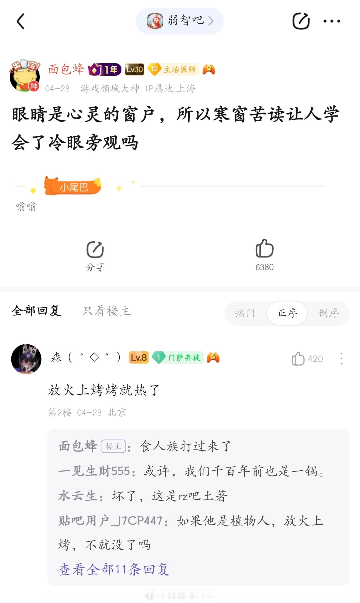 寒窗苦读学会冷眼旁观#弱智吧日常# ​​​