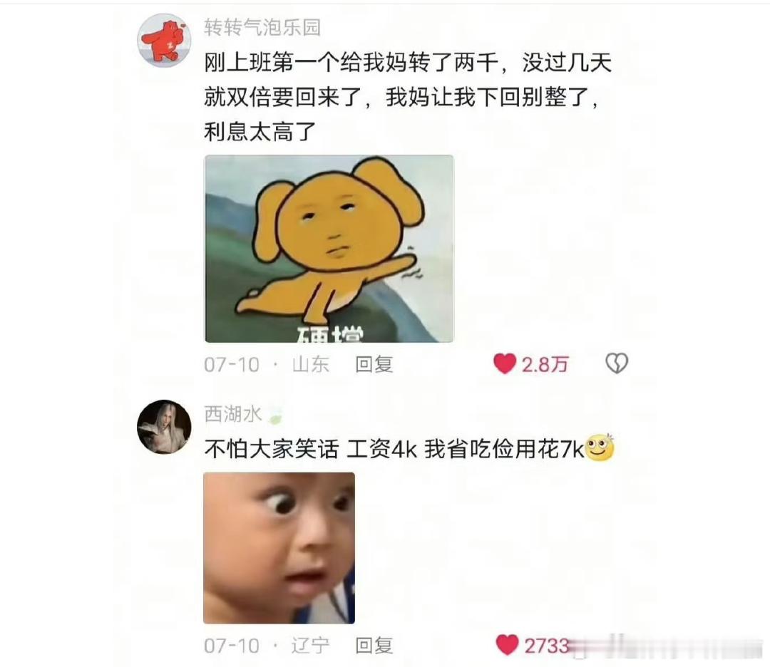 家里已经供不起你上班了 ​​​