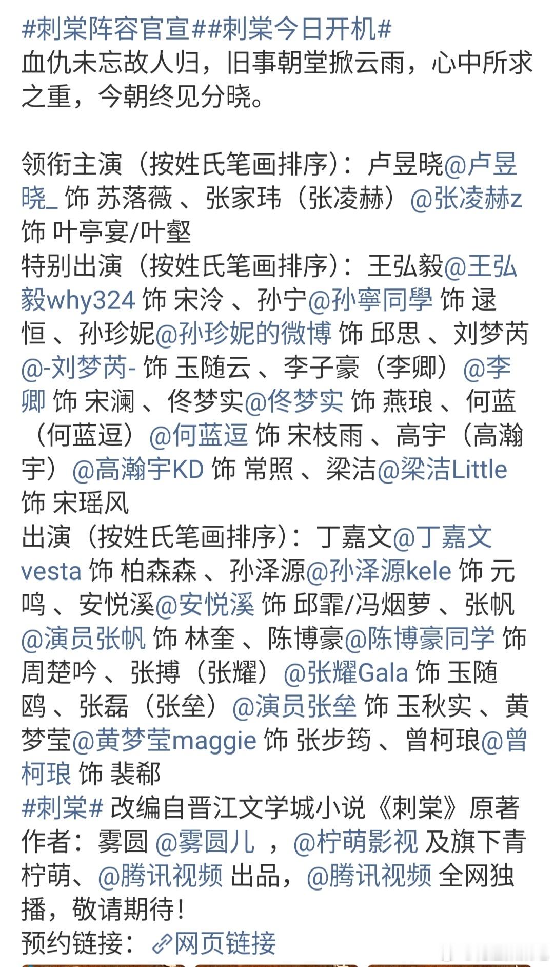 刺棠阵容官宣卢昱晓张凌赫刺棠开机 张凌赫、卢昱晓《刺棠》全阵容官宣了 