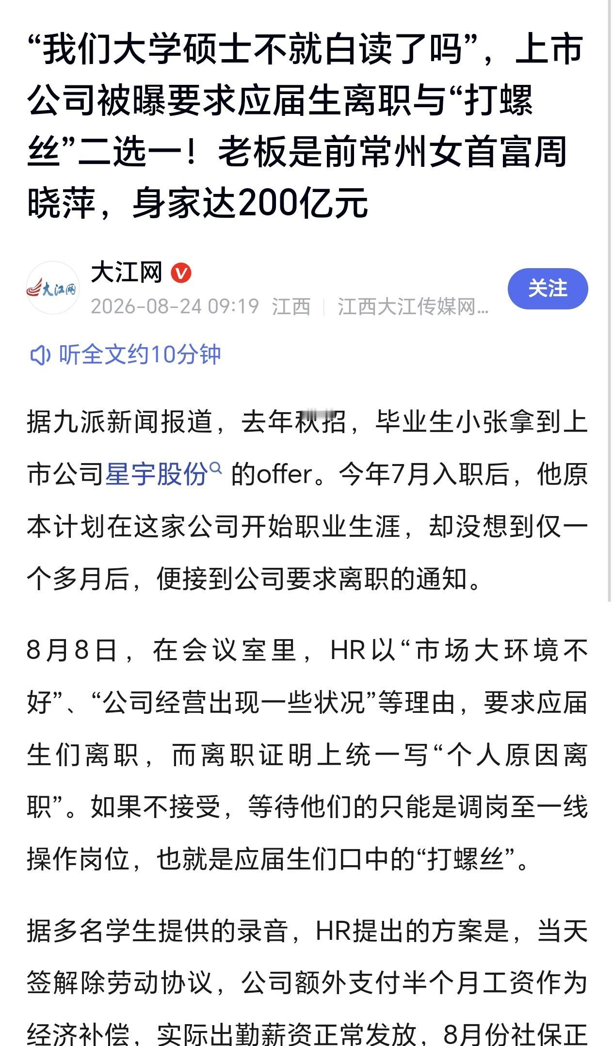 江苏常州，前首富上市公司女老板，竟对入职仅一个月的应届生亮出＂二选一＂方案：要么