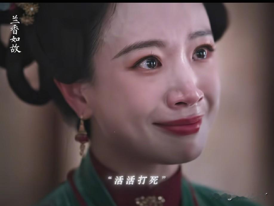 《兰香如故》还是太权威了，赵星棠刚出场时，第一感觉她对待下人苛刻，对男主不忠，观