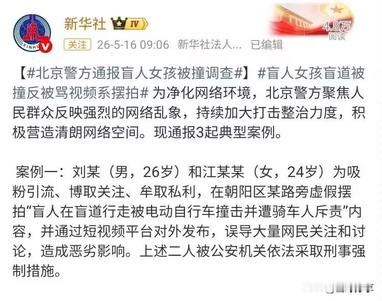 抱抱盲兔事件敲响警钟：流量没有特权，网红不是法外之地。
恶意摆拍造谣、制造舆论对
