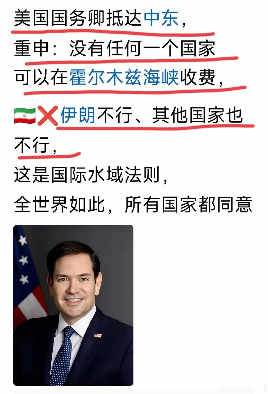 美国国务卿抵达中东，他重申：没有任何一个国家可以在霍尔木兹海峡收费，伊朗不行、其