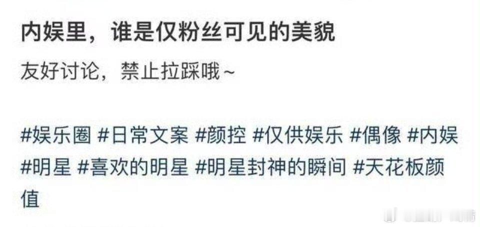 提名仅粉丝可见的美貌 ​​​