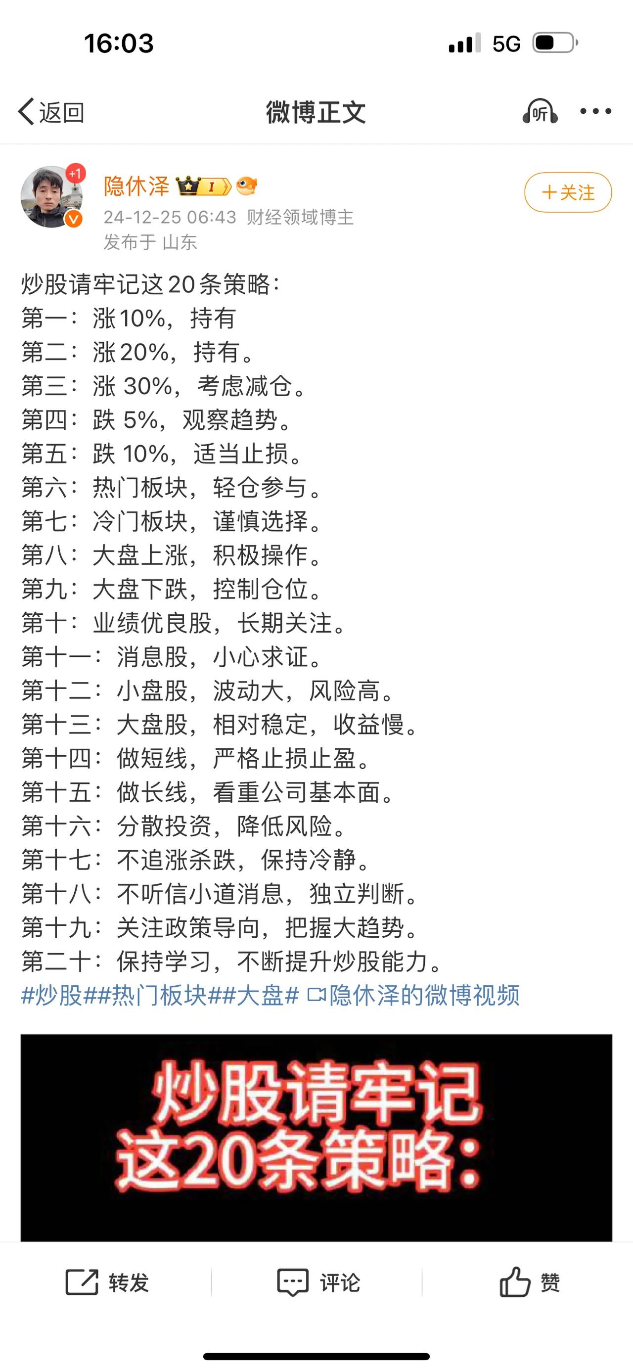 炒股请牢记这20条策略：