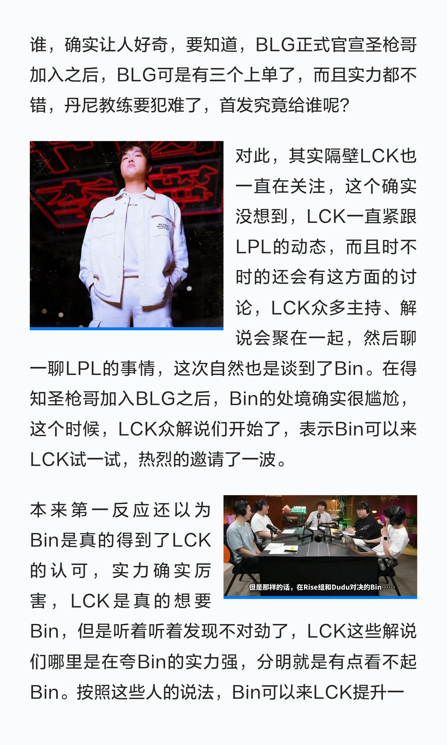 💙上海偶遇BinLCK众解说邀请Bin加入，却不让进顶尖强队，看不起人吗？ 
