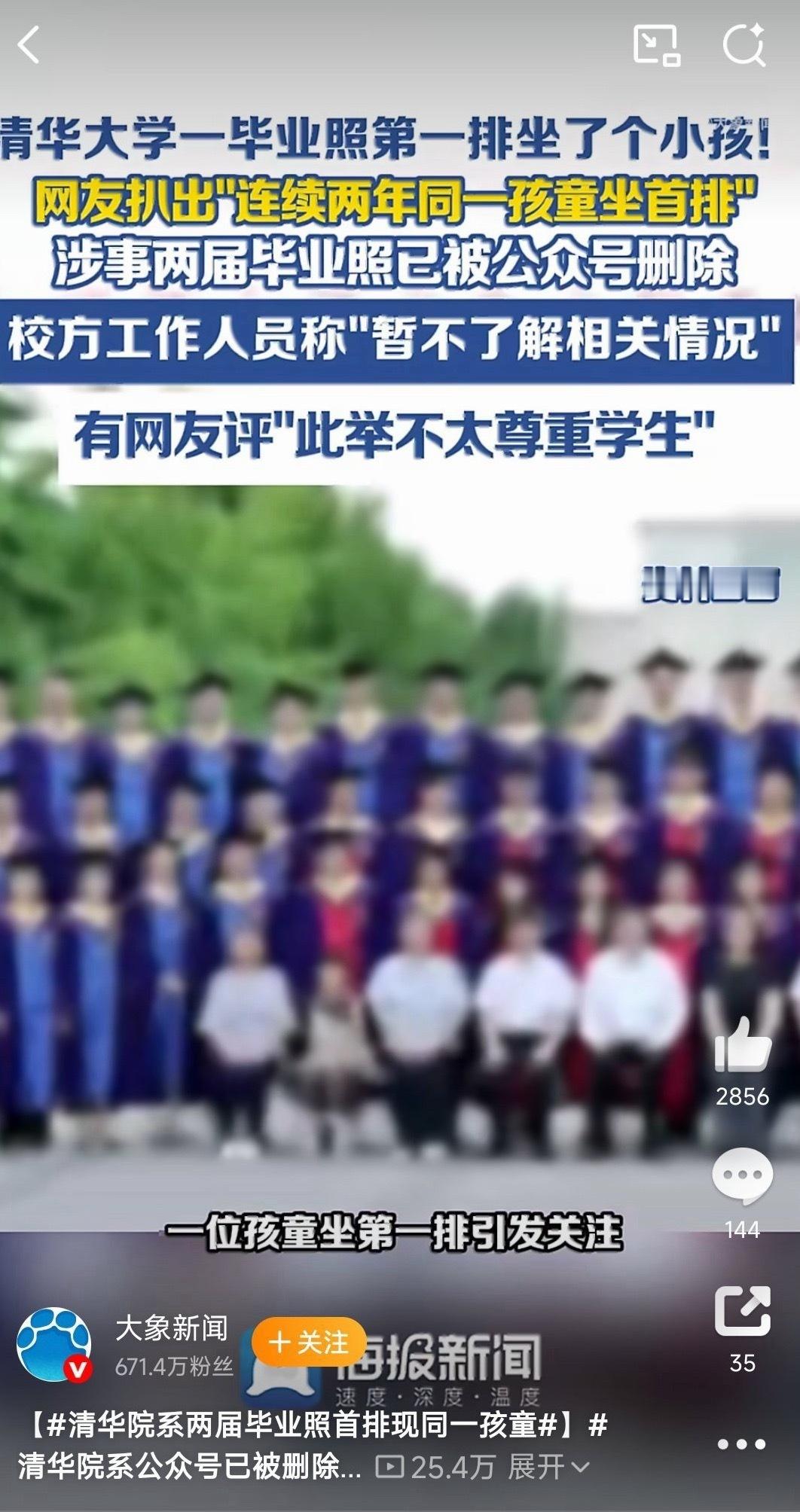 清华院系公众号已被删除孩童毕业照毕业照对于每一个寒窗苦读多年的研究生来说意义很重