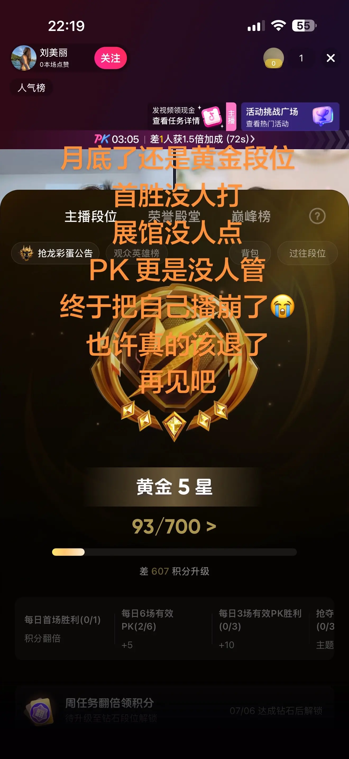 停播 抑郁