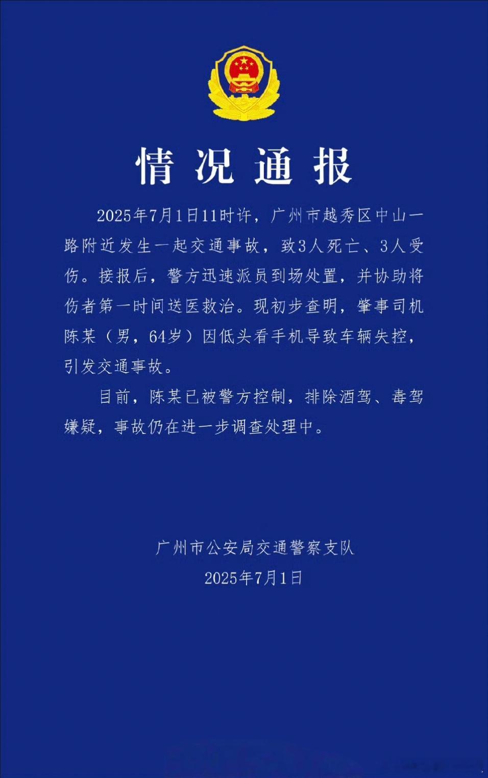 广州交警通报3死3伤交通事故大家现在开车上路，有没有发现遇到的龟速司机大部分都在