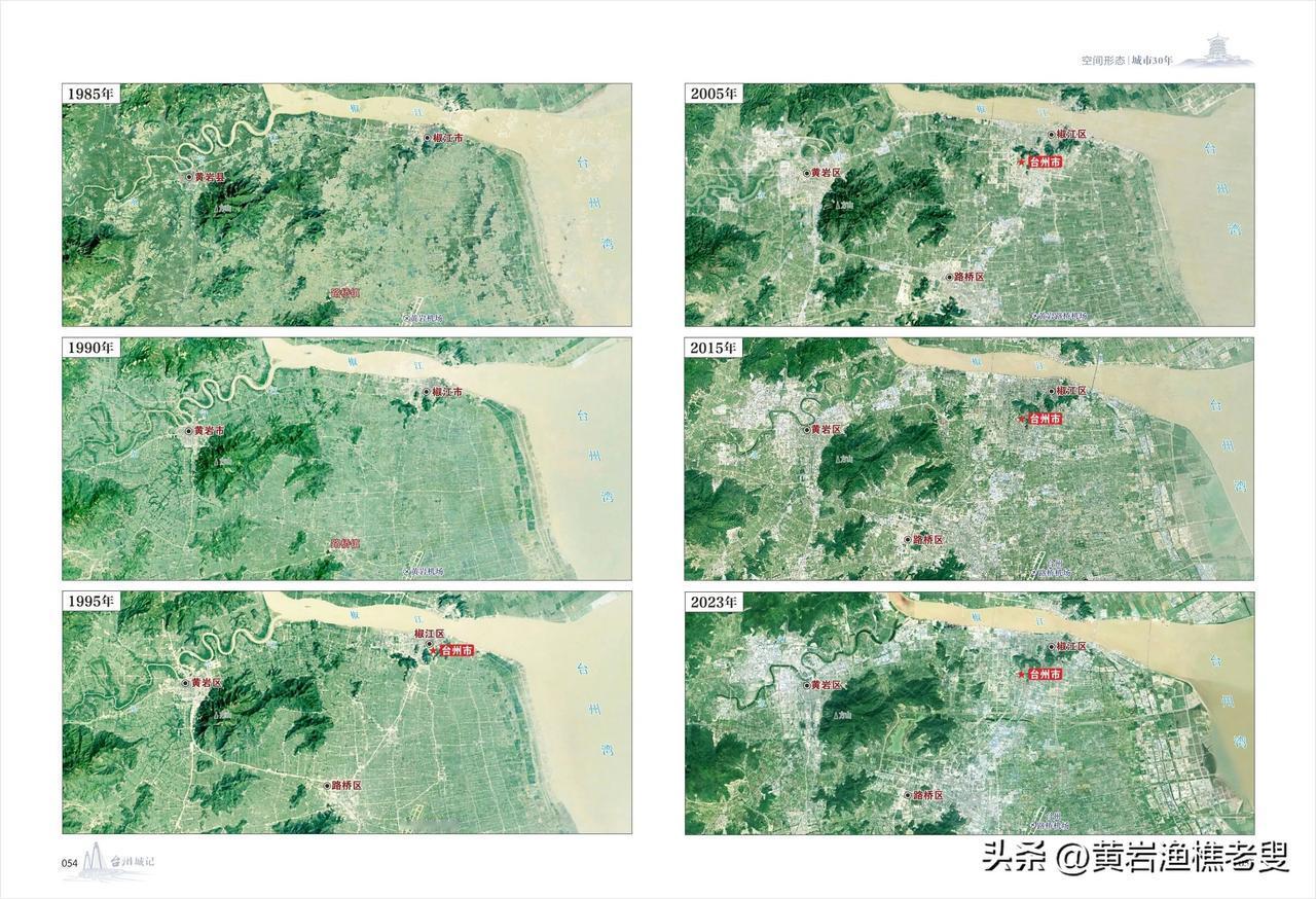 台州市三区椒江、路桥、黄岩城区1985年至今的影像图。从1985年几乎看不见的城