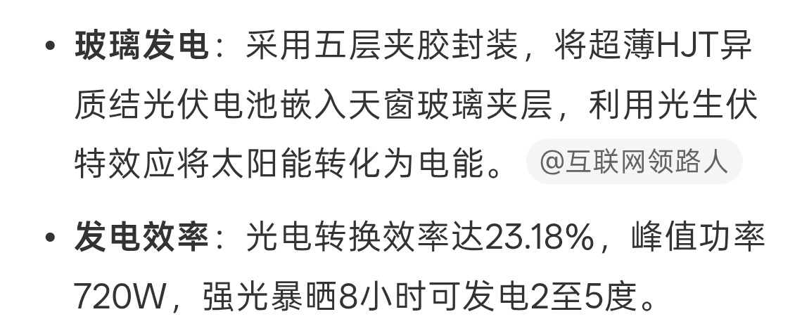国产汽车天窗可发电这么6嘛，就是不知道实用不实用，如果发电太慢也没有意义啦，或许