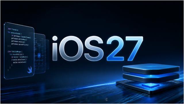 普通人如何升级 iOS27 保姆级教程来啦！分测试版和正式版，普通人建议等 9 