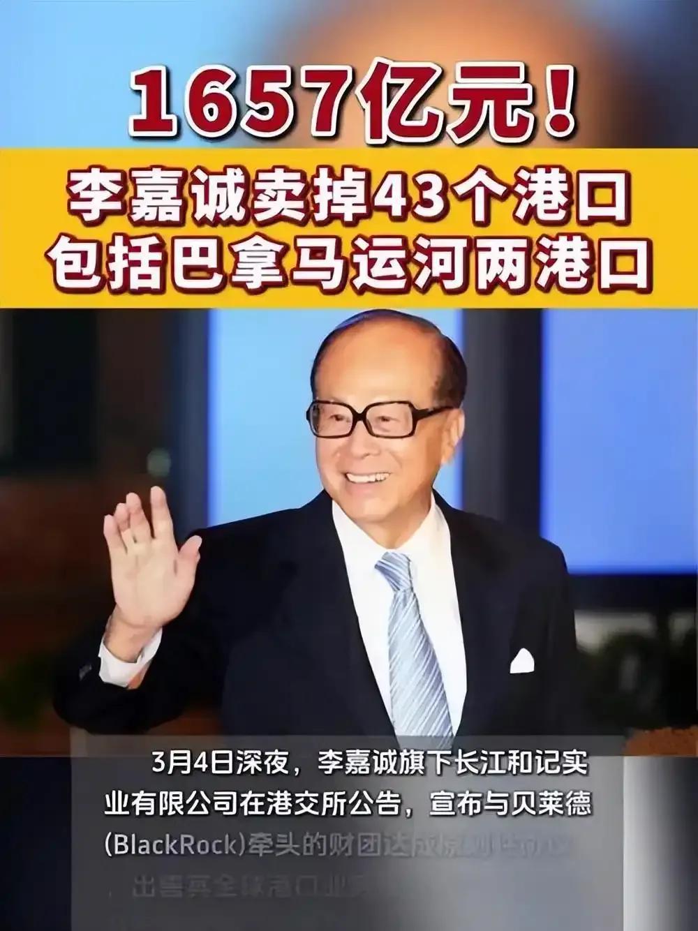 香港长和出售港口埋下什么祸根  

2025年3月，香港商界巨擘李嘉诚家族的一纸