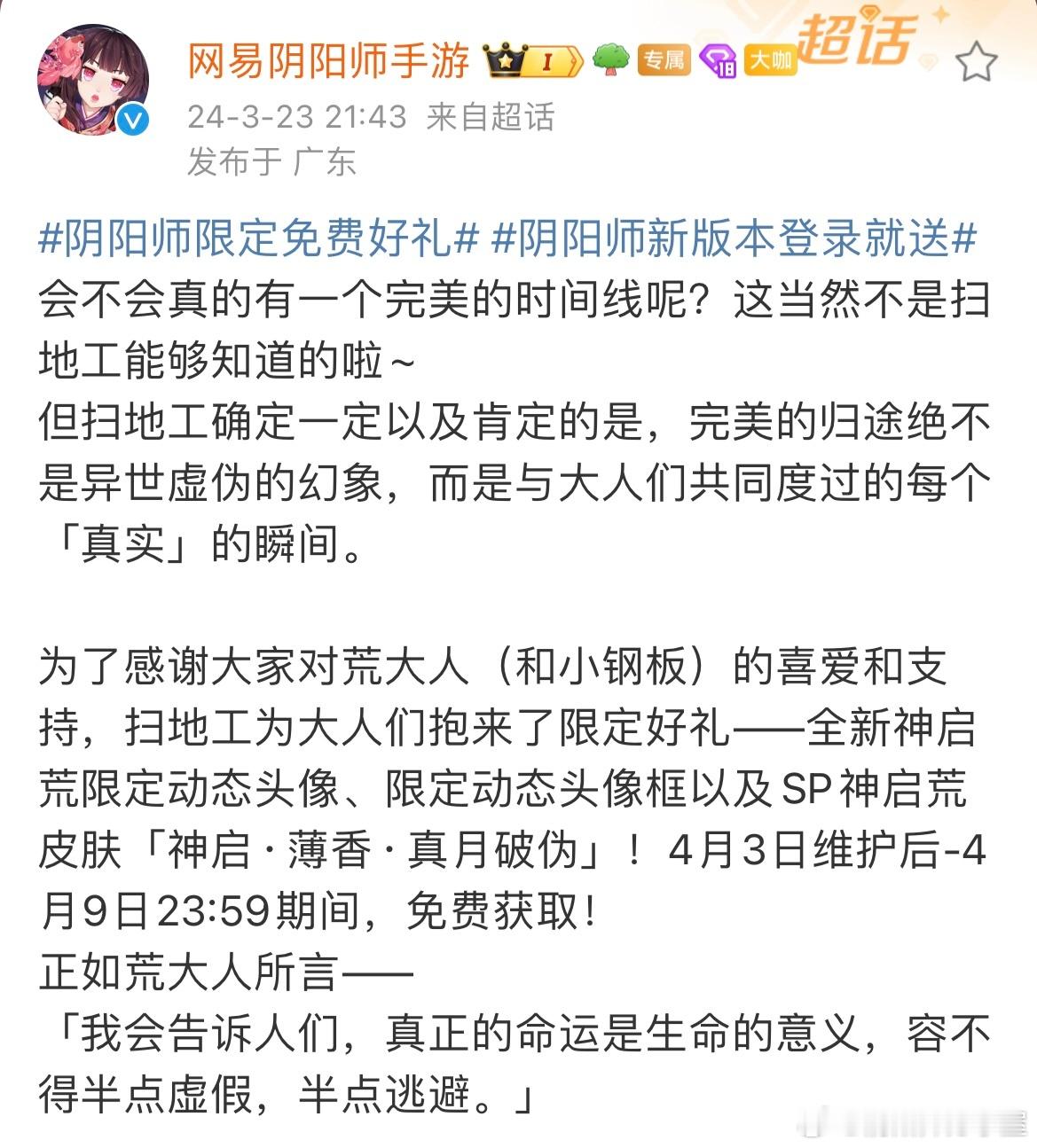 4月3日维护后-4月9日23:59期间，鼠鼠们可以在游戏内免.费获取：1️⃣神启