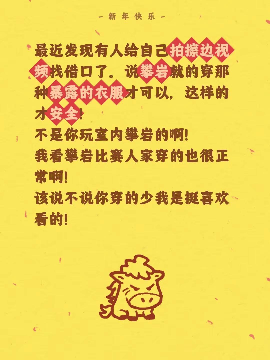 最近发现有人给自己拍擦边视频找借口了。说攀岩就的穿那种暴露的衣服才可以，这样的才