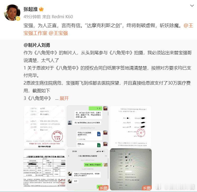 律师称王宝强为人正直言而有信  律师力挺王宝强  王宝强律师转发 八角笼中制片人