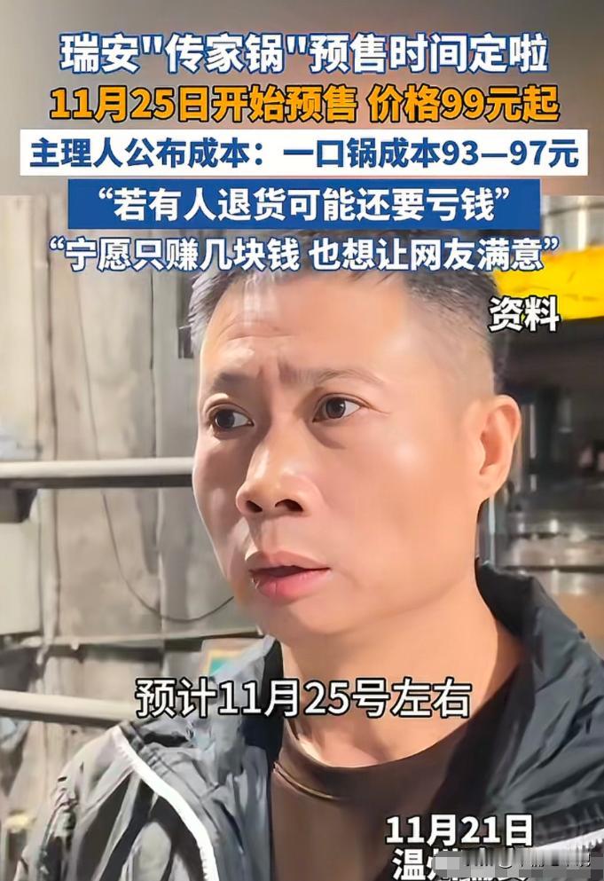 我有种强烈的预感！
瑞安传家锅可能还会第2次倒闭，
这次倒闭不是因为质量太好，而