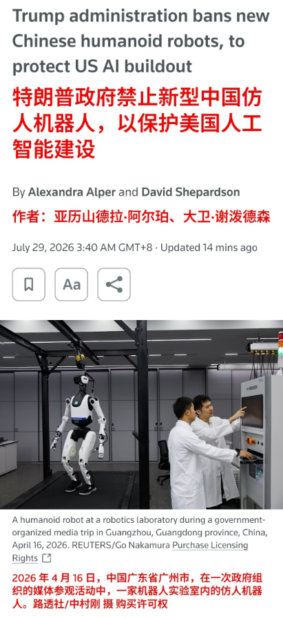 特朗普政府考虑明年发布对机器人实施行政禁令。对中国制造的人形机器人、四足机器人以
