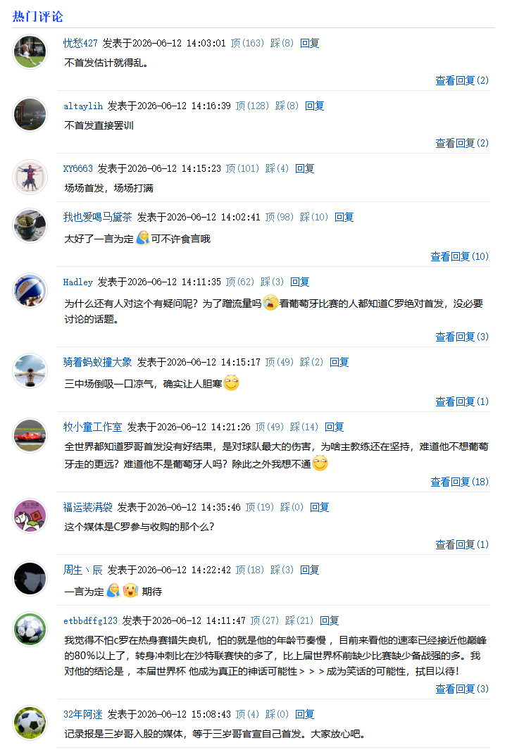 【喜报】葡媒：C罗将是葡萄牙世界杯绝对首发小真等真iluo狂喜C罗将是葡萄牙世界