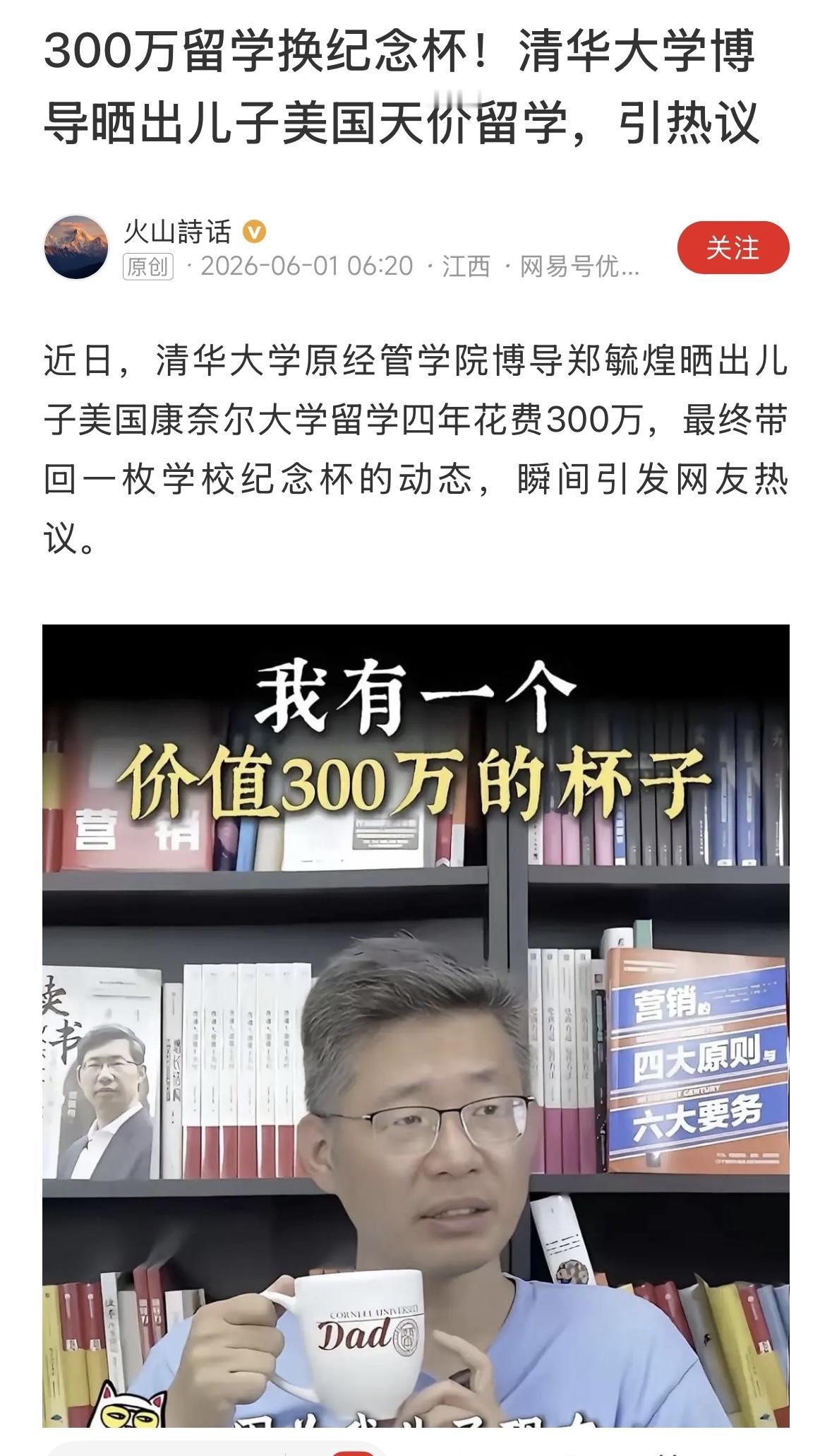 他们就理解成三百万买了一个马克杯，你该怎么跟他交流？还质问在常青藤能不能学到真本