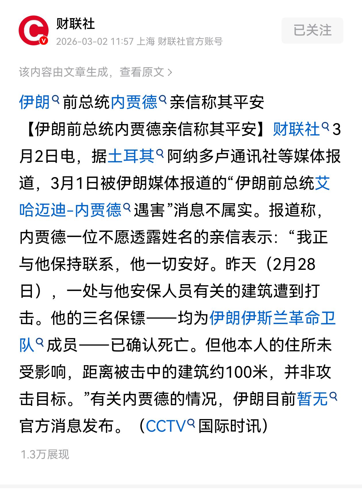 内贾德还活着，反美斗士不会轻易倒下，继续活着，继续战斗！