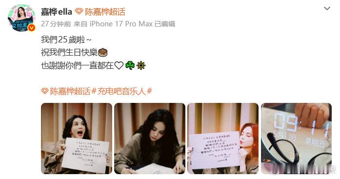 【SHE出道25周年】陈嘉桦发文庆祝出道25周年 9月11日，SHE组合成员el