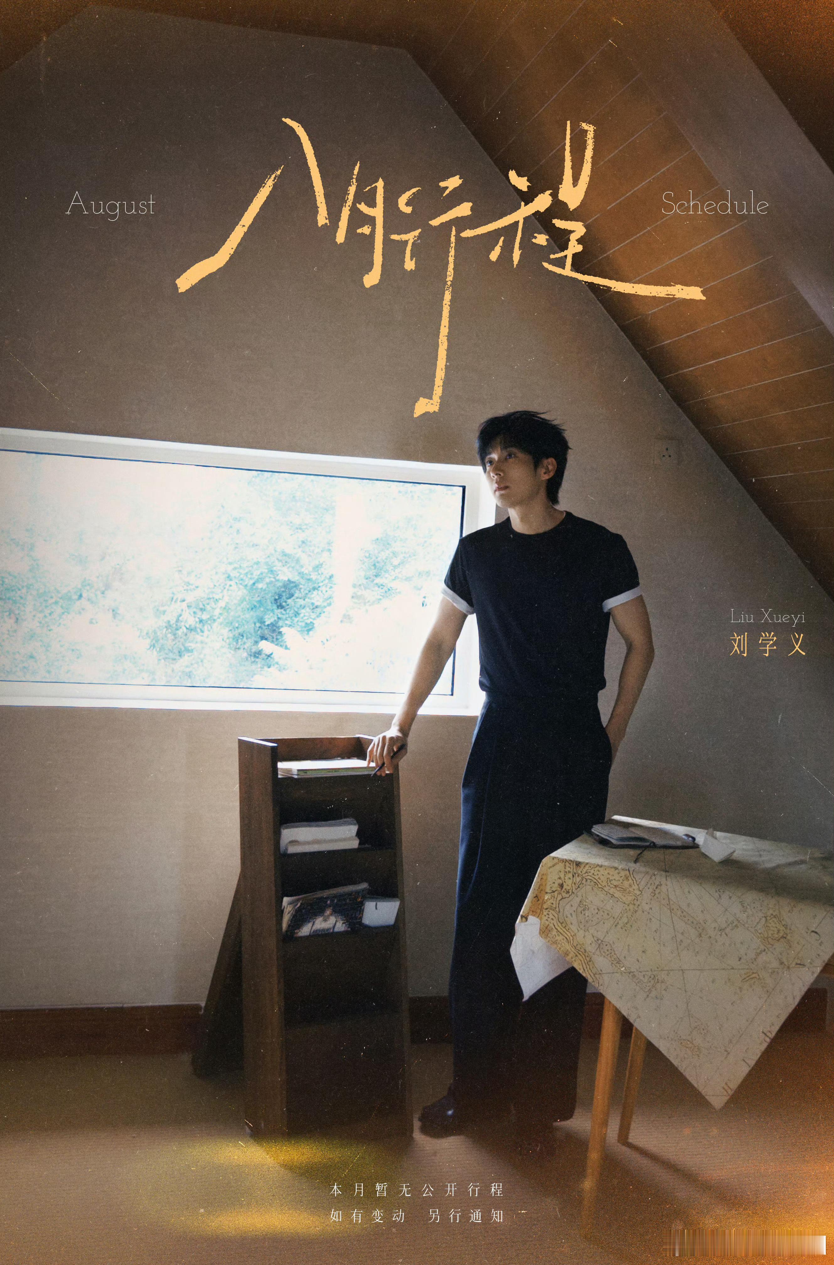 刘学义 八月行程！刘哥好好休息，期待新杂志和北极公益