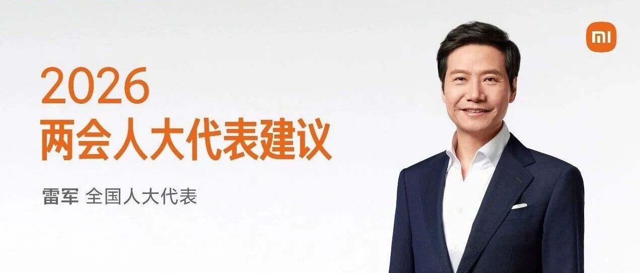 #雷军代表的两会建议#【涉及汽车智能驾驶 #雷军建议优化机动车驾驶考核项目#】#