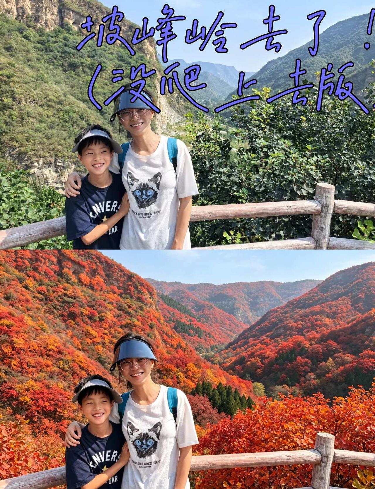 夏末坡峰岭，景美人少！
十一户外漫游 带着父母去旅行 带孩子去爬山 和爸妈的旅行