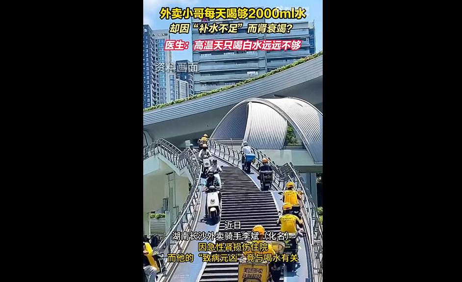 近日，长沙外卖小哥李斌，长期顶着烈日跑单。
他倒是很注意防暑，每天特意地准备了足