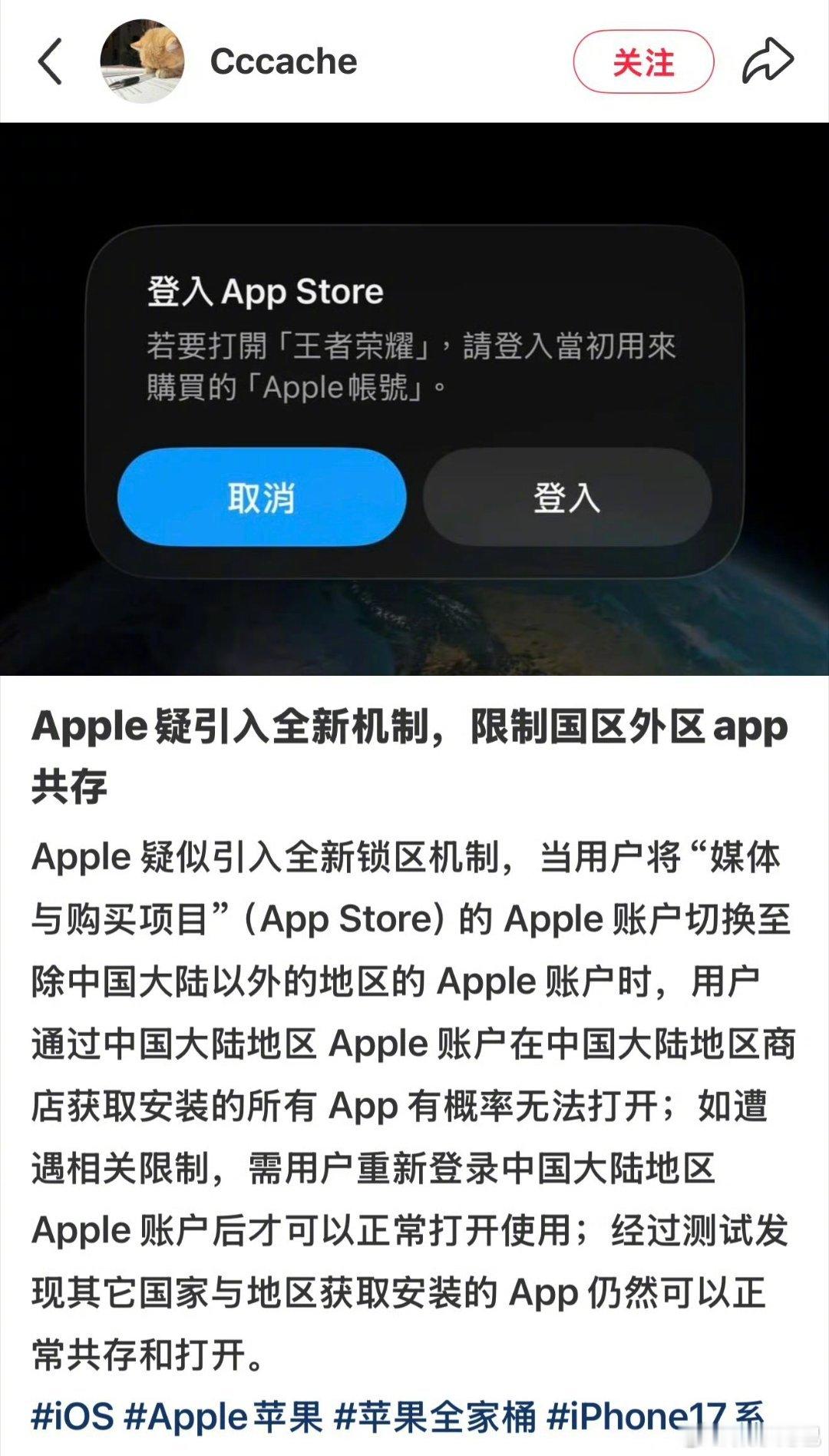天，如果锁区的话，各位以后就无法切国区以外的 Apple ID 下全球应用了  