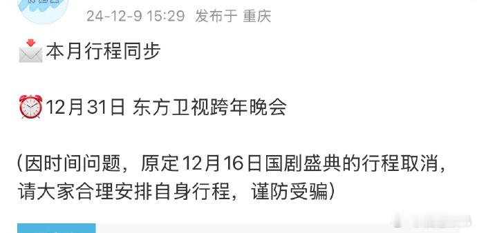 田嘉瑞确定参加东方卫视跨年晚会，期待精彩表演！ 