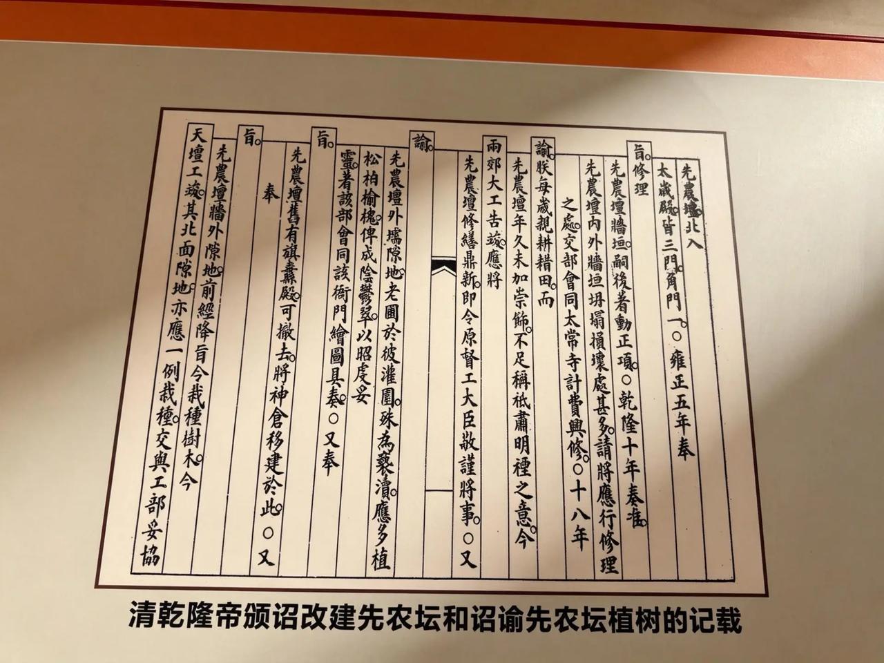 乾隆年间改建先农坛的记载。