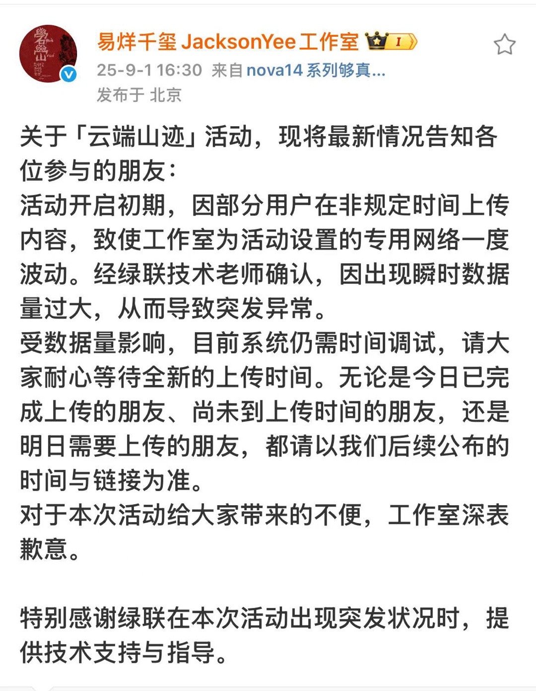 易烊千玺工作室道歉易烊千玺工作室深表歉意易烊千玺工作室深表歉意，没事，[good