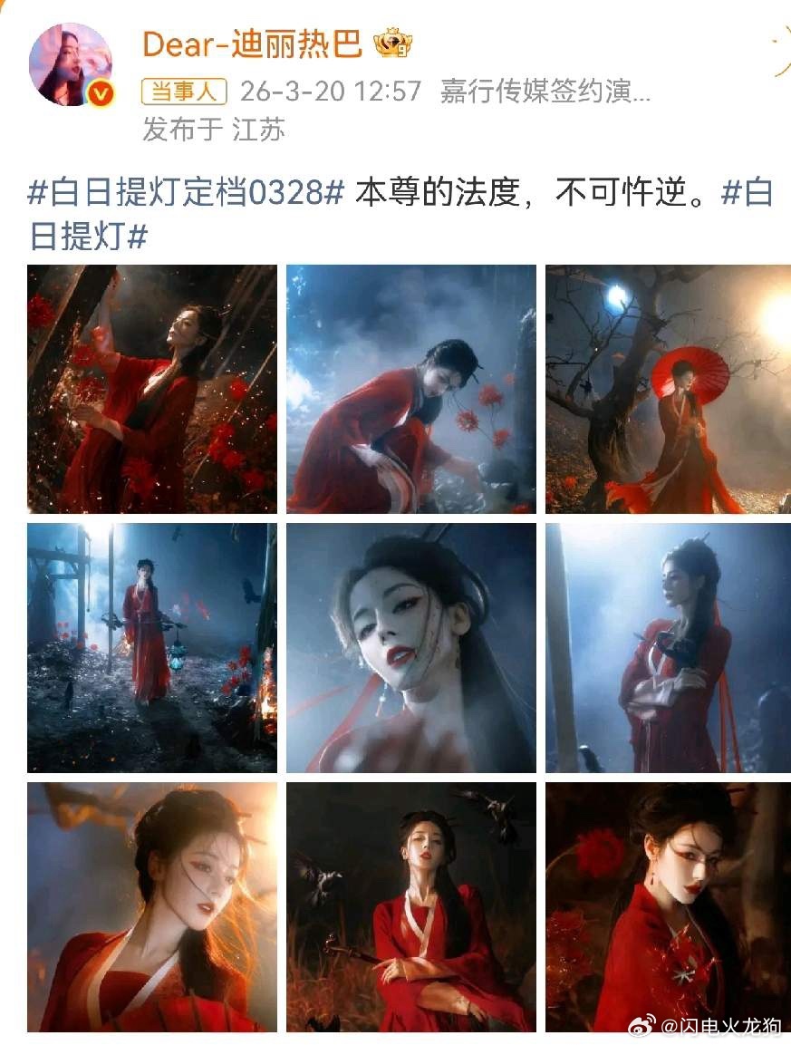 《白日提灯》对迪丽热巴很重要，定档3月28号，已经开始预热了。看了预告，服化道在