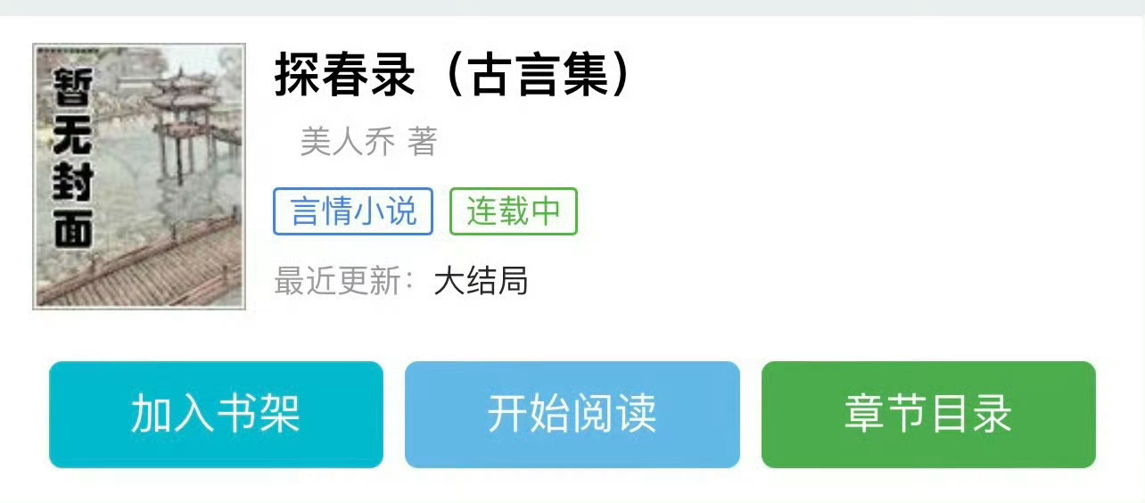 小说推荐：《探春录》 作者:美人乔简评：清醒聪慧皇后vs冷清隐忍帝王，暗恋，先婚