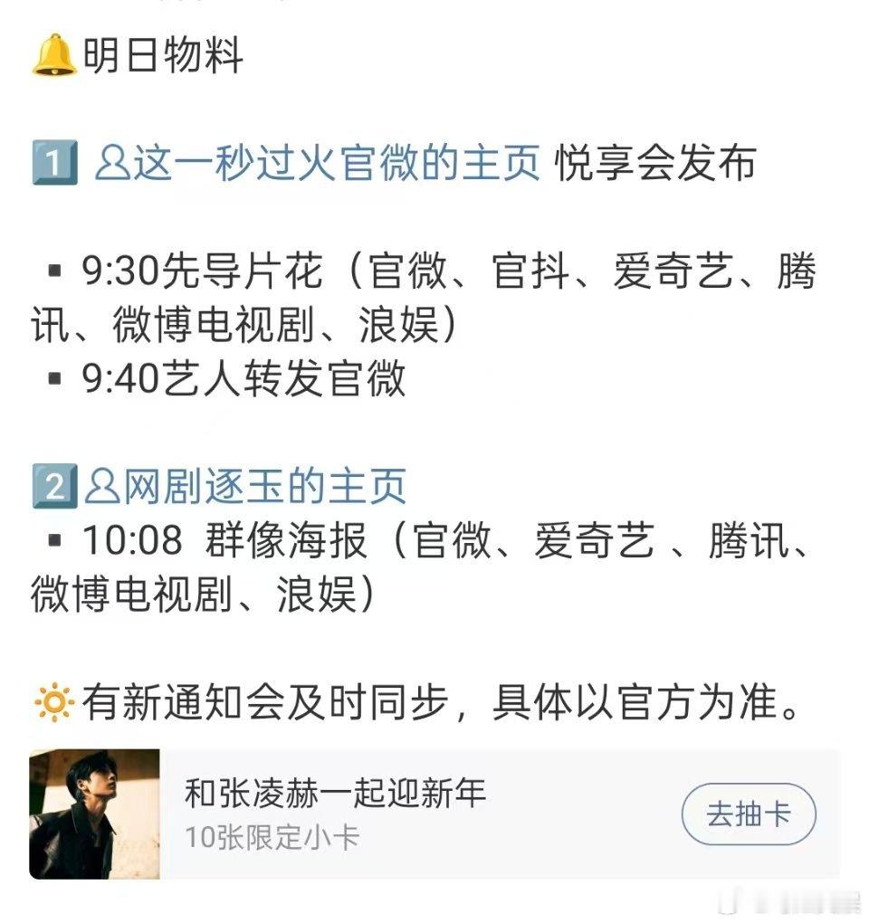 张凌赫两部剧物料发布节奏张凌赫两部剧有新物料张凌赫两部剧有新物料，发布节奏有，[