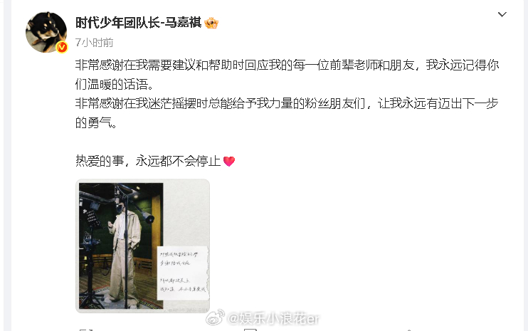 马嘉祺回应歌手2025淘汰马嘉祺 我知道不止音乐爱我 马嘉祺回应《歌手2025》
