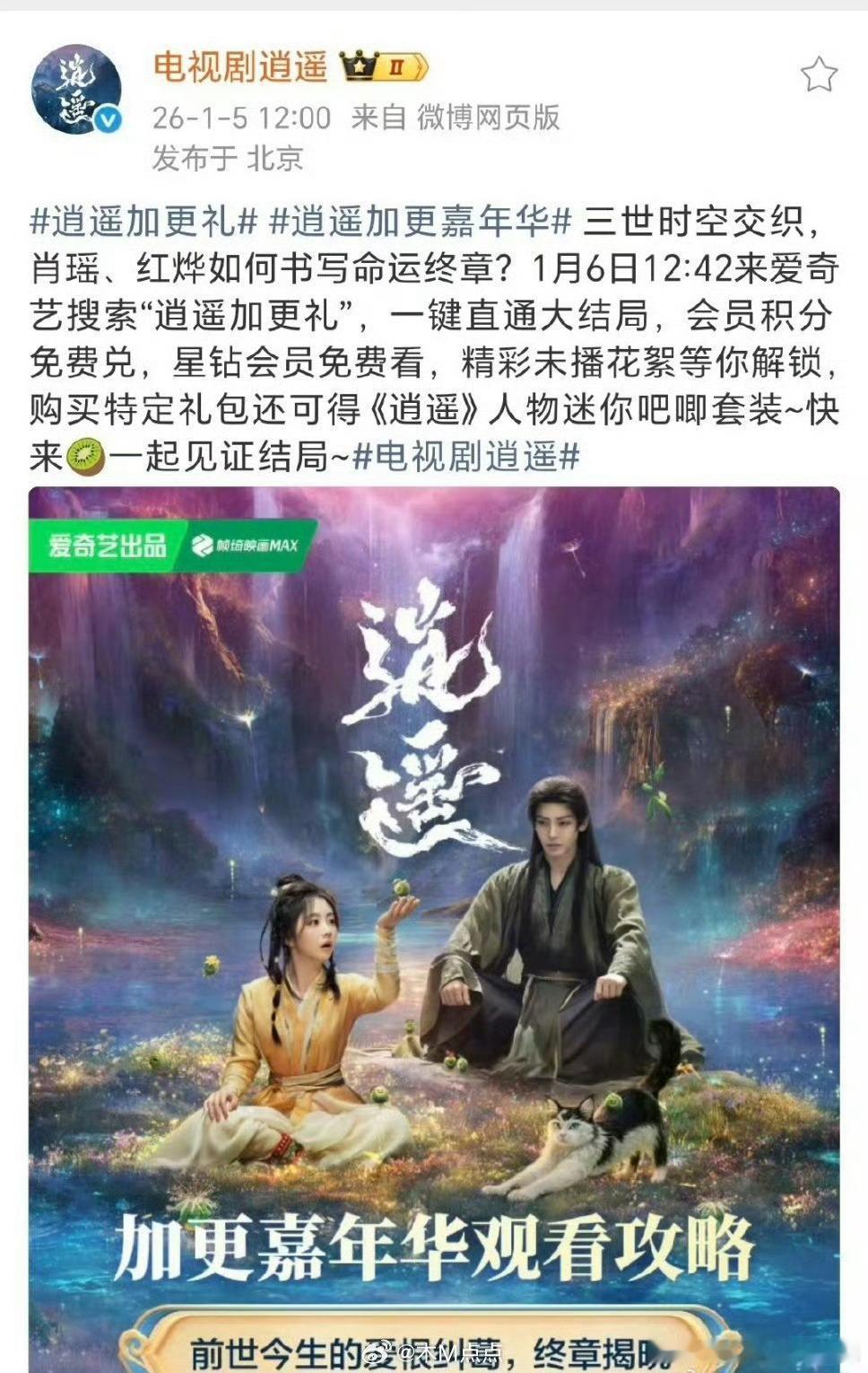 一天三集+提前超点，11天就播完，《逍遥》这算是被🥝加速送客了吗？？？？剧其实