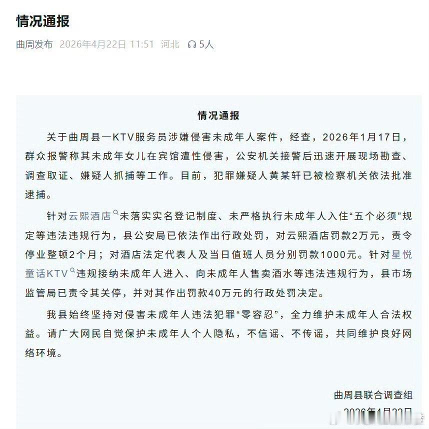 官方通报KTV服务员侵害未成年人河北邯郸曲周县一起KTV服务员性侵14岁醉酒女生