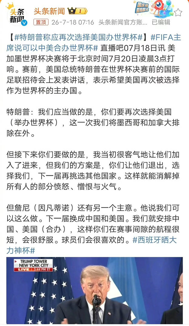 FIFA主席说可以中美合办世界杯国足可能实力不行，但是我们技术行啊，场地资源啥都