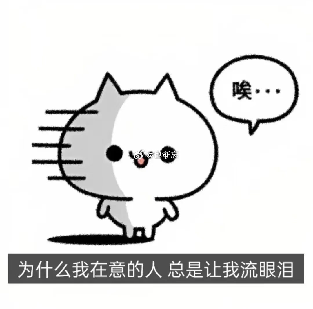 冷暴力我的时候你又在捂热谁 