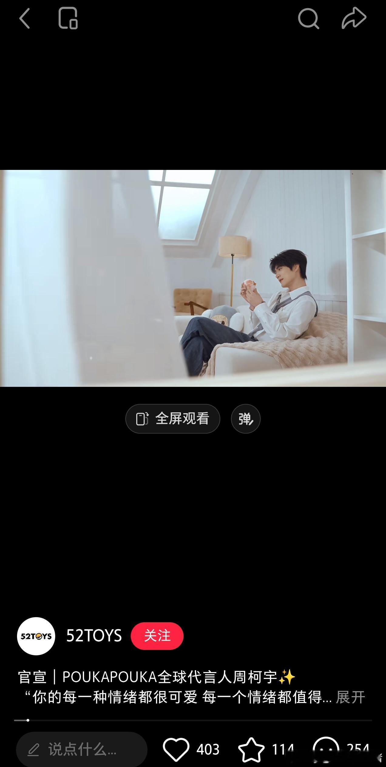 周柯宇52Toys全球代言人正式官宣