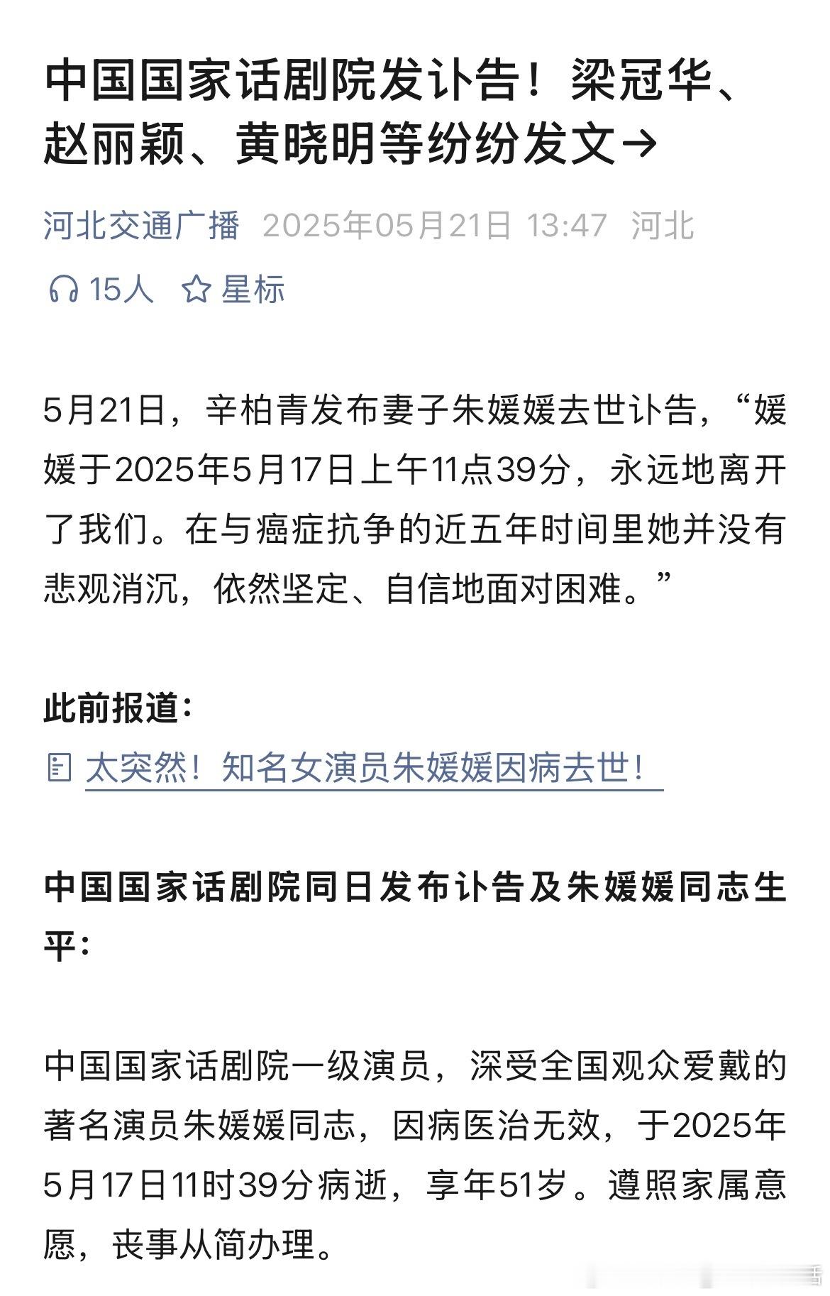 朱媛媛去世愿天堂没有病痛🙏原来辛柏青和朱媛媛是夫妻，原来真不知道。辛柏青夫妻相