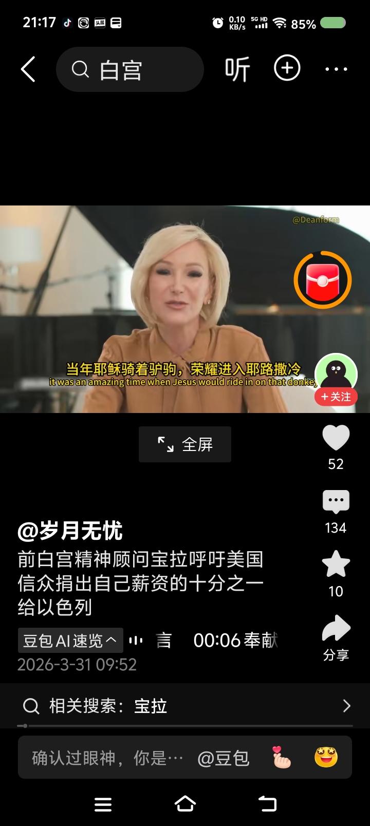 美国白宫还有精神顾问？为总统提供精神指导、祈祷。
现任顾问称特朗普是“上帝拣选、